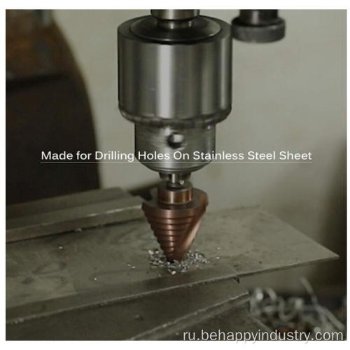 Step Drill Bit для Stanelss Steel